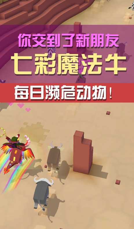 疯狂动物园有多少濒危动物 疯狂动物园有多少濒危动物