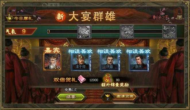 攻城掠地大宴群雄得什么礼物 攻城掠地大宴群雄得什么礼物