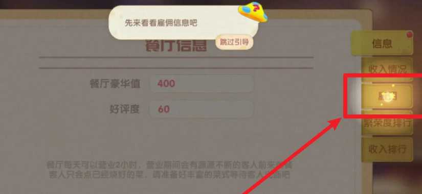 摩尔庄园手游怎么当厨师 摩尔庄园手游怎么当厨师