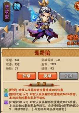 少年三国志魏国怎么搭配推荐司马懿 少年三国志魏国怎么搭配推荐司马懿