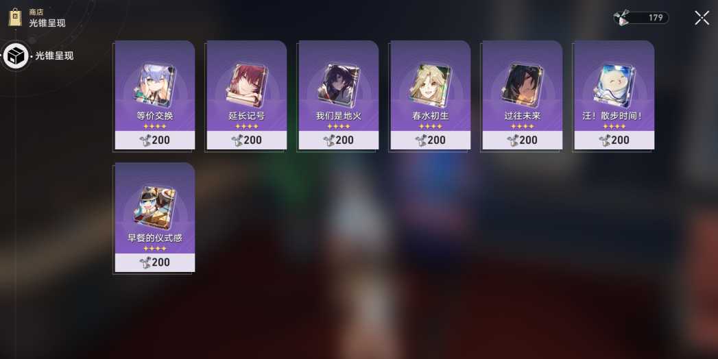 星穹铁道忘却之庭光锥选哪个 星穹铁道忘却之庭光锥选哪个