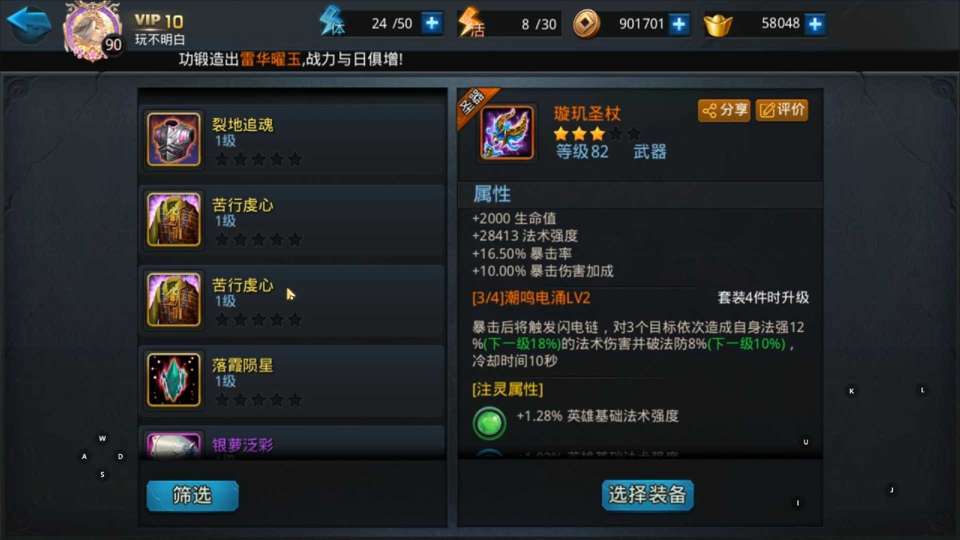 乱斗西游如何快速获得圣器