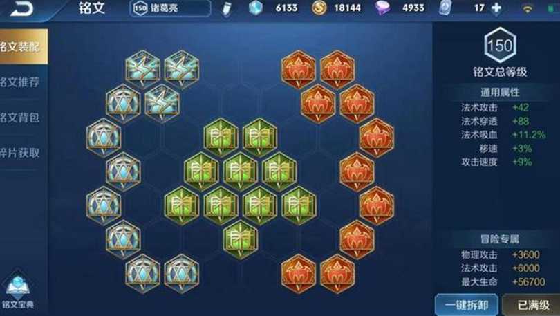 王者荣耀诸葛亮铭文怎么搭配