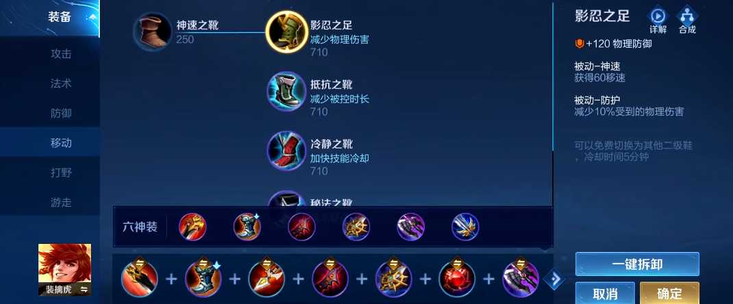 王者荣耀老虎铭文出装出什么