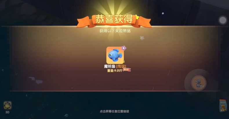 摩尔庄园四大传说鱼怎么获得 摩尔庄园四大传说鱼怎么获得