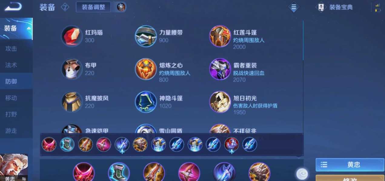 王者荣耀黄忠出装顺序怎么搭配