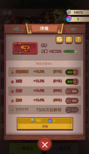 咸鱼之王淬炼什么属性 咸鱼之王淬炼什么属性