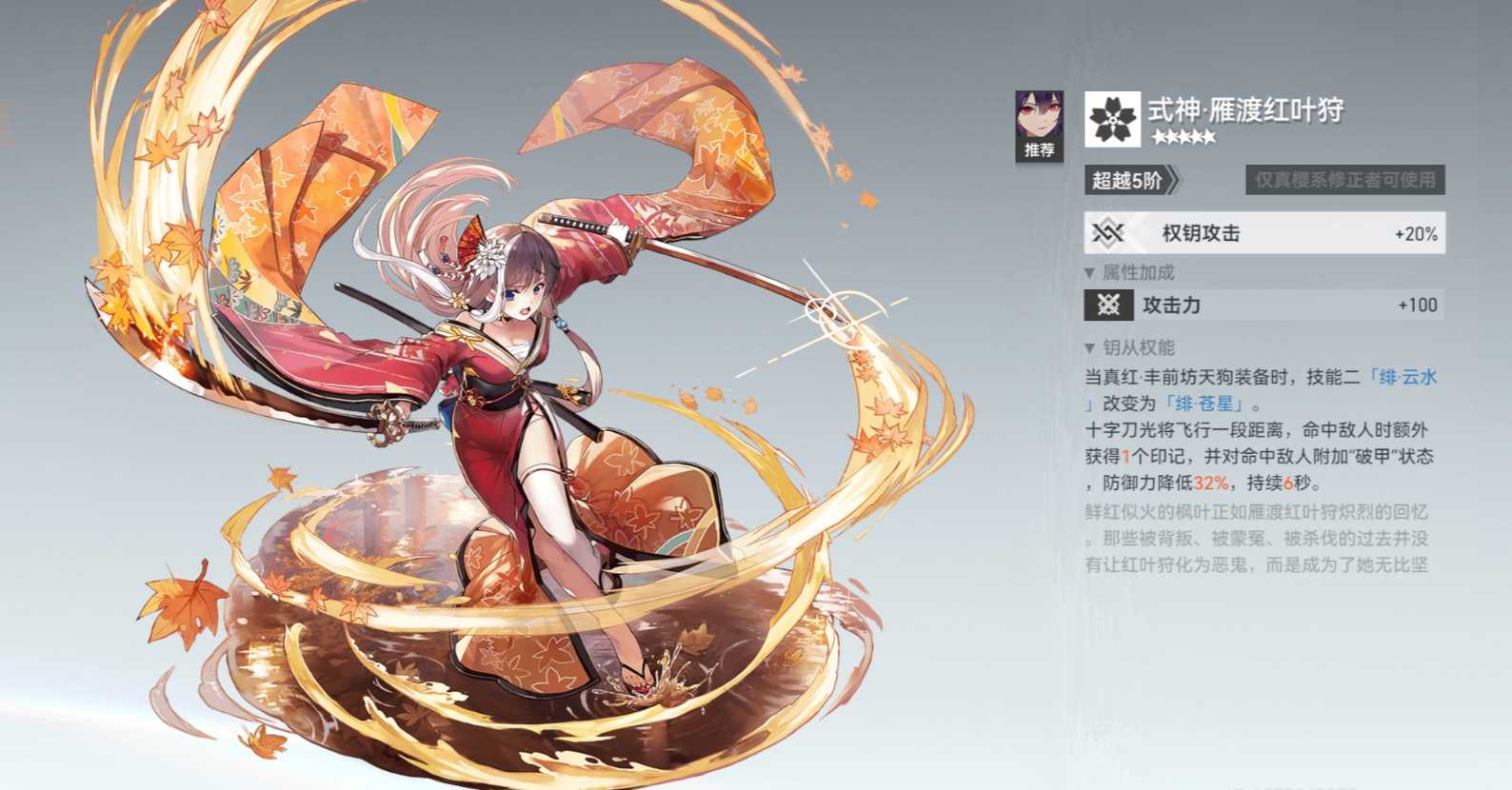 深空之眼真红神格怎么加