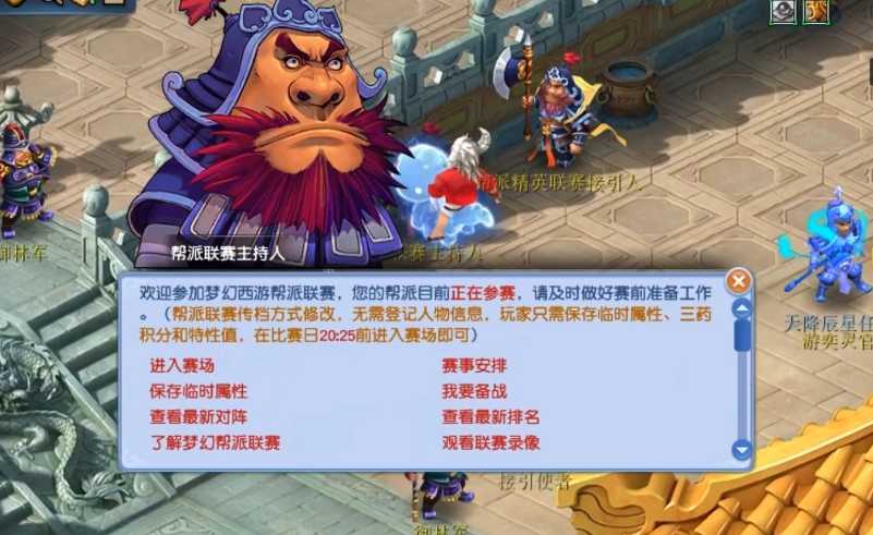 梦幻西游帮战帮派有什么收益 梦幻西游帮战帮派有什么收益