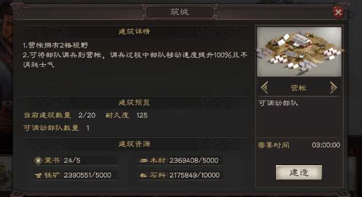 三国志战略版怎么扎营帐 三国志战略版怎么扎营帐