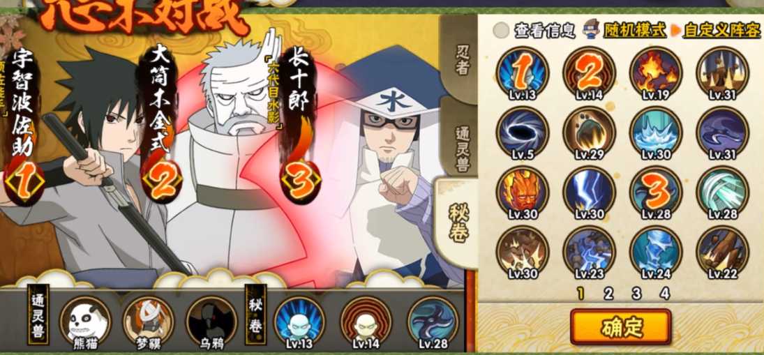 火影忍者手游哪个卷轴好用