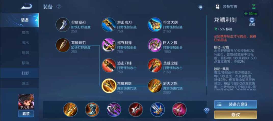王者荣耀元芳打野出装出什么 王者荣耀元芳打野出装出什么