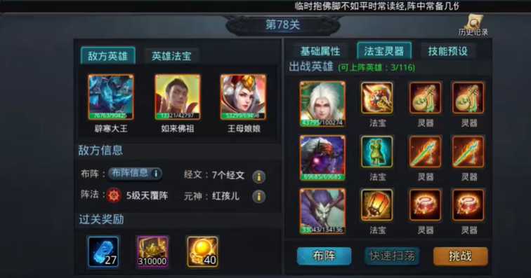 乱斗西游78关怎么玩