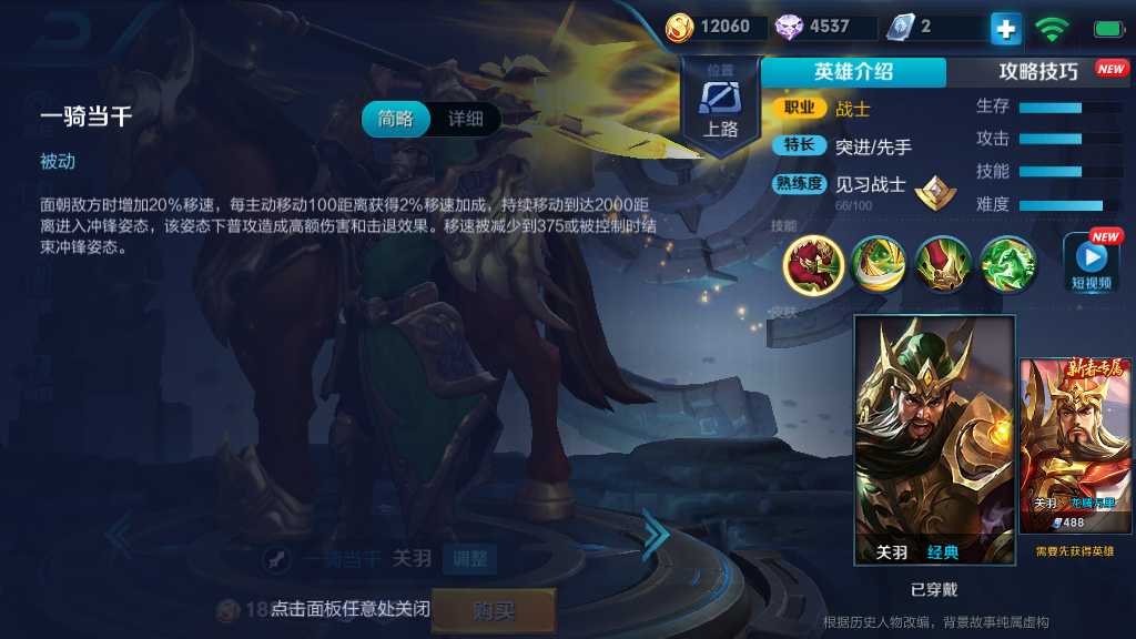 王者荣耀关羽无铭文怎么出装 王者荣耀关羽无铭文怎么出装