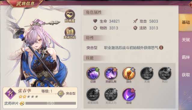 三国志幻想大陆张春华阵容推荐上面 三国志幻想大陆张春华阵容推荐上面