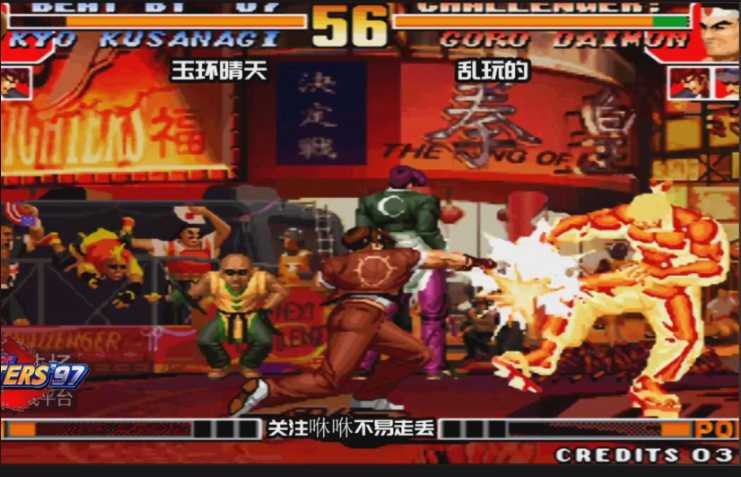 拳皇97怎么选95草薙京 拳皇97怎么选95草薙京