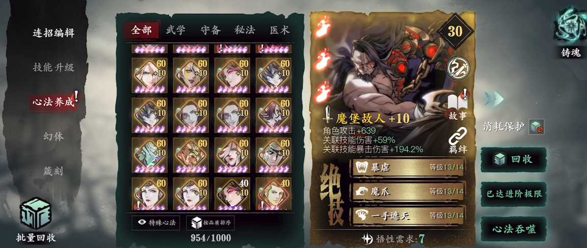 影之刃3如何选择无锋技能精研 影之刃3如何选择无锋技能精研