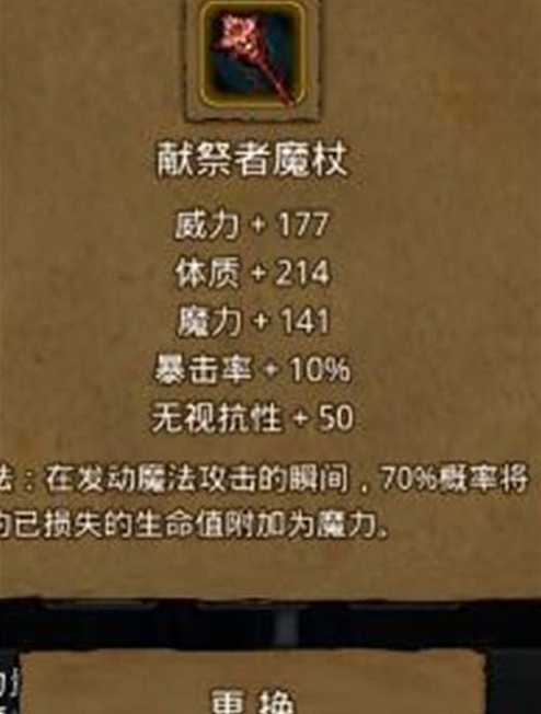 地下城堡2神殿装备哪些是必须的 地下城堡2神殿装备哪些是必须的