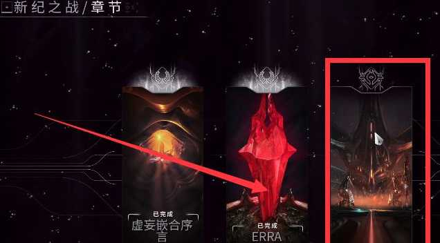星际战甲新纪之战怎么开始