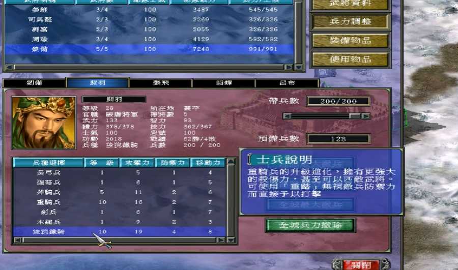 三国群英传7怎么练兵等级