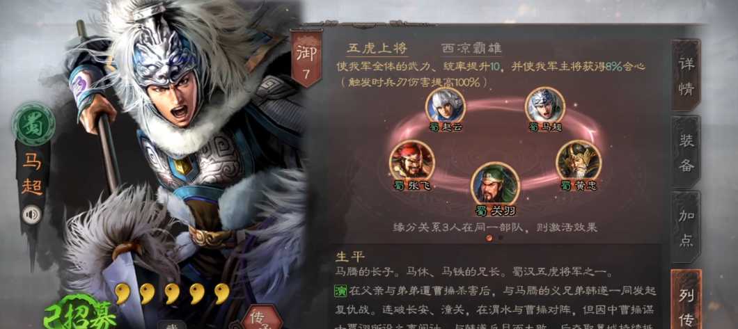 三国志战略版马超换什么战法 三国志战略版马超换什么战法