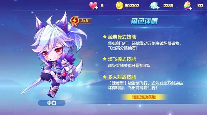 天天酷跑李白怎么搭配阵容 天天酷跑李白怎么搭配阵容