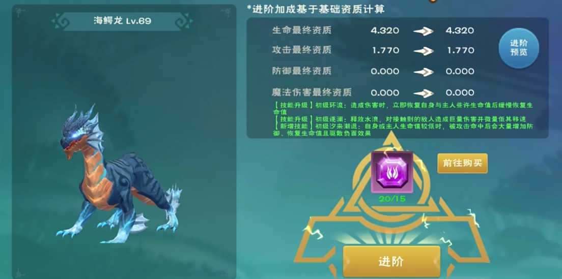 创造与魔法海鳄龙资质怎么样 创造与魔法海鳄龙资质怎么样