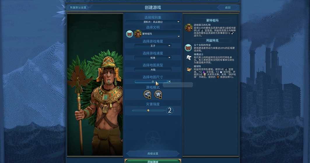 文明6蒙特祖玛怎么推进20