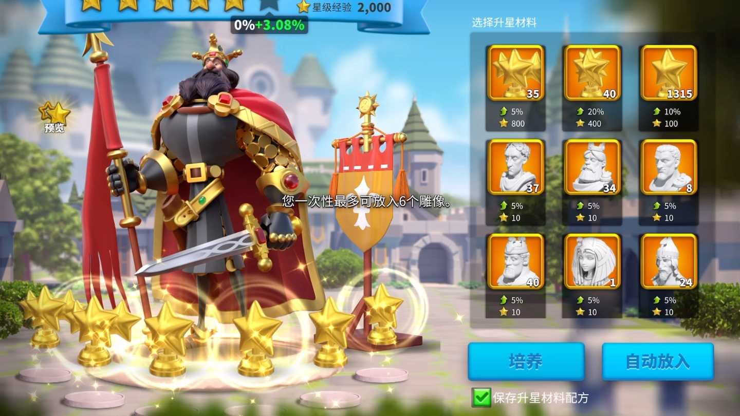 万国觉醒金星星怎么获得