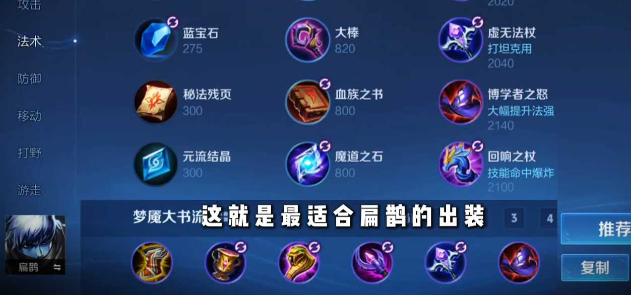 王者荣耀扁鹊出装有哪些推荐 王者荣耀扁鹊出装有哪些推荐