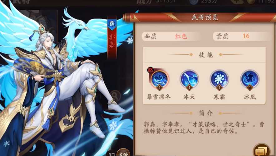 放开那三国3如何打郭嘉 放开那三国3如何打郭嘉