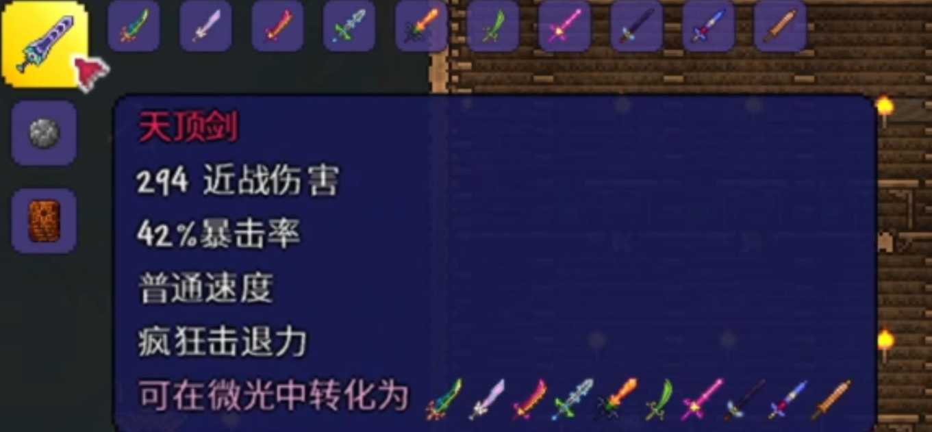 泰拉瑞亚天顶剑怎么合成 泰拉瑞亚天顶剑怎么合成