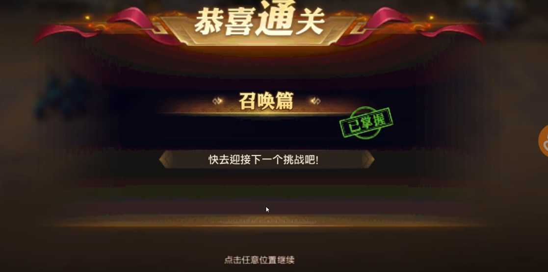 少年三国志零召唤篇怎么过