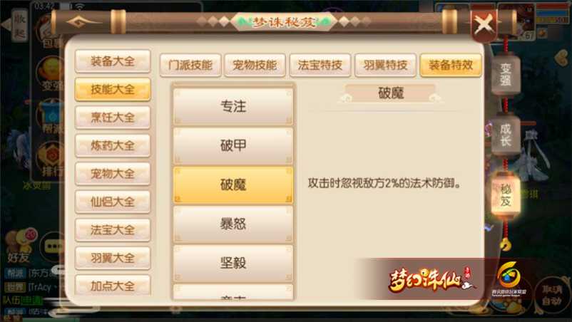 梦幻诛仙手游焚香的技能如何搭配 梦幻诛仙手游焚香的技能如何搭配