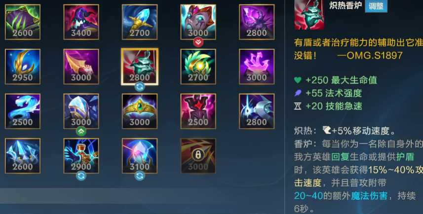 英雄联盟手游给队友加血装备