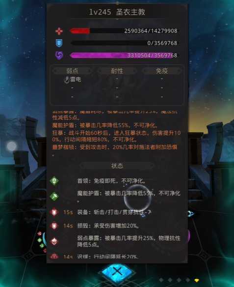 地下城堡3圣衣主教怎么打 地下城堡3圣衣主教怎么打