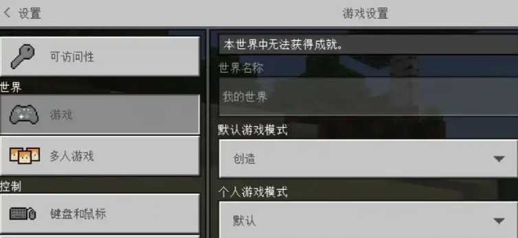 我的世界怎么改创造模式 我的世界怎么改创造模式