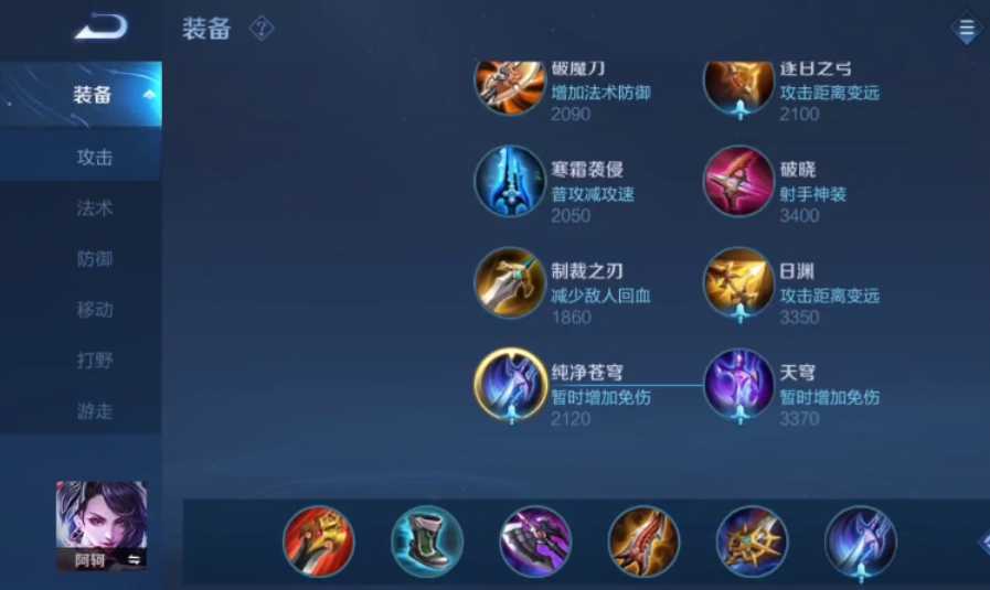 王者荣耀阿珂出装铭文是什么 王者荣耀阿珂出装铭文是什么