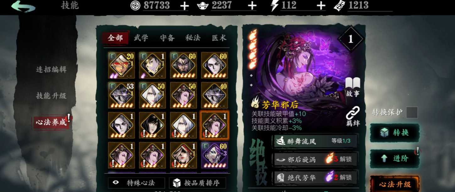 影之刃3相同的心法怎么用 影之刃3相同的心法怎么用