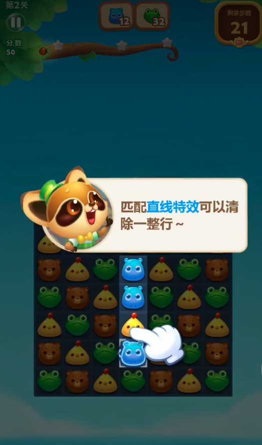 开心消消乐第2关怎么过 开心消消乐第2关怎么过