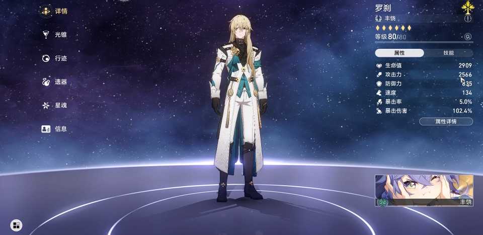 崩坏星穹铁道罗刹遗器选择与充能思路是什么 崩坏星穹铁道罗刹遗器选择与充能思路是什么