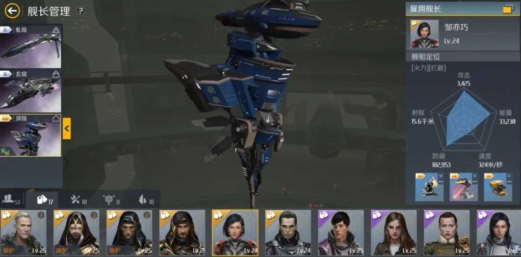 第二银河传奇舰长有哪些 第二银河传奇舰长有哪些