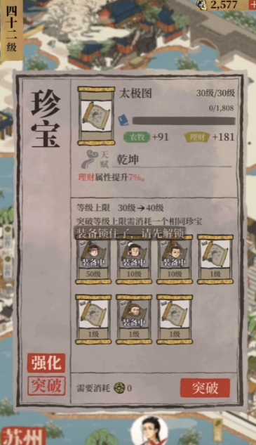 江南百景图徐祯卿刷什么