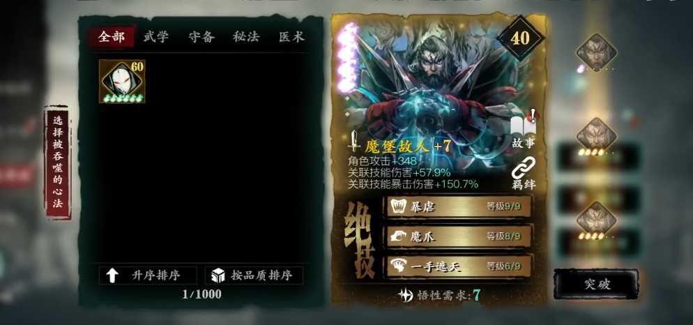 影之刃3极品心法有哪些 影之刃3极品心法有哪些