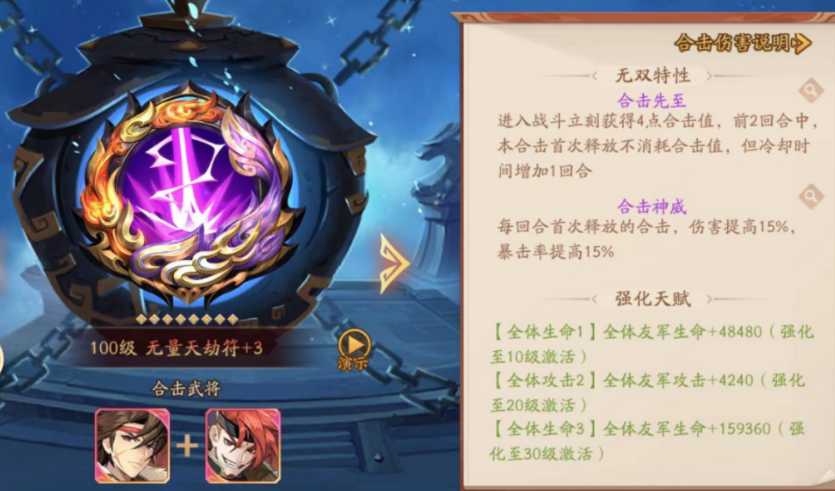 少年三国志2金兵符什么好