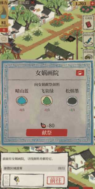 江南百景图哪里掉染料