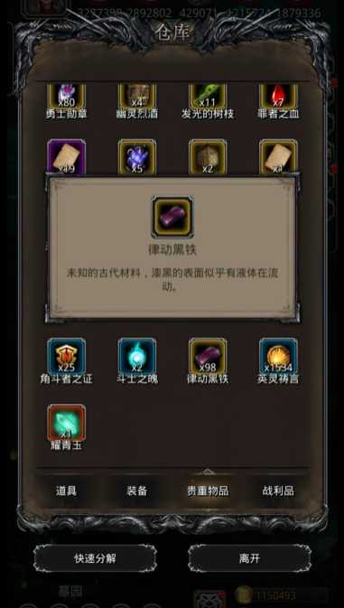 地下城堡2律动黑铁换什么