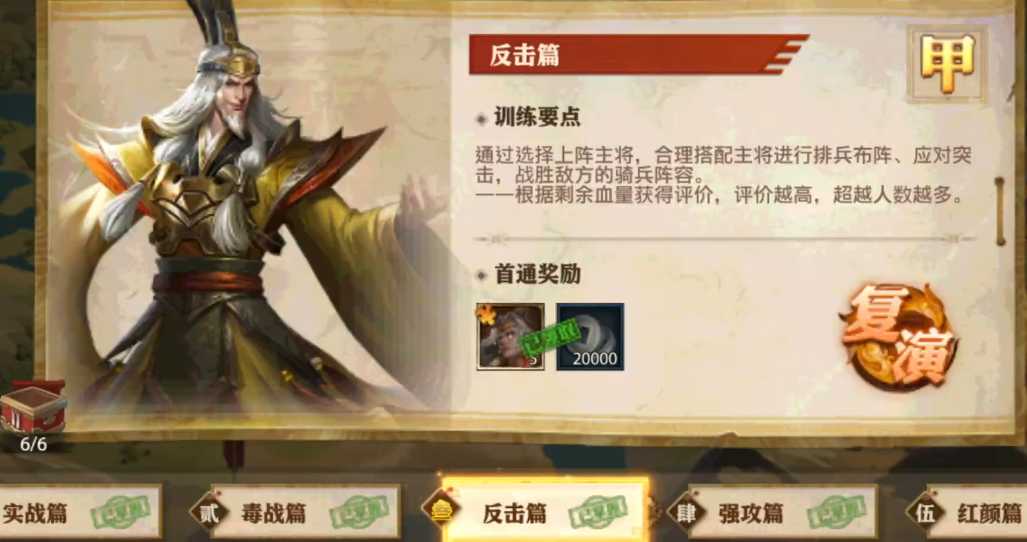 少年三国志零反击篇怎么过 少年三国志零反击篇怎么过