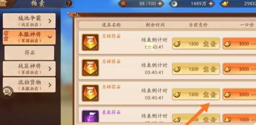 少年三国志2拍卖怎么拍