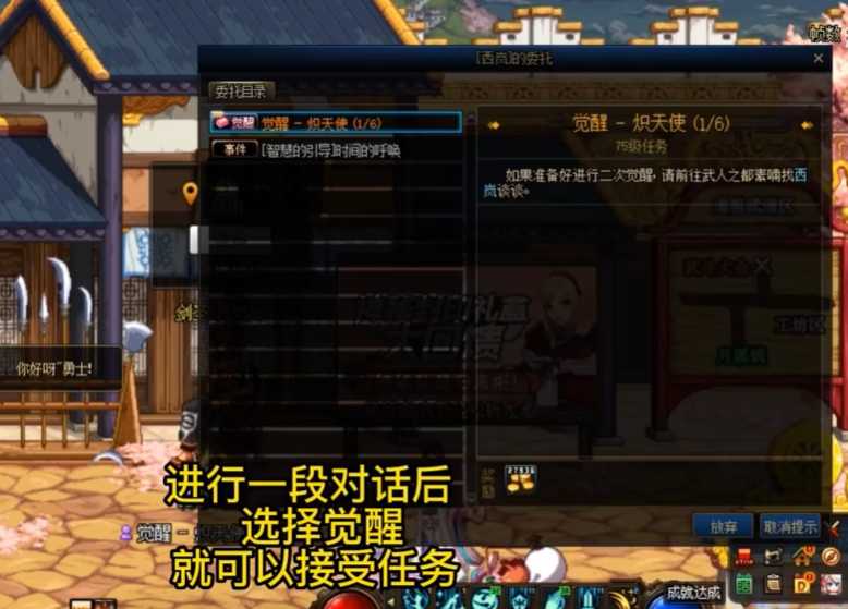 地下城与勇士初次觉醒在哪里